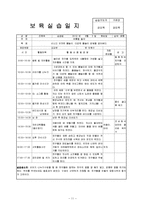 어린이집 7월~8월 4주간 보육실습일지(보육실습기관현황, 주간보육계획안, 실습생소감, 실습평가보고서)-11