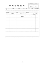 어린이집 7월~8월 4주간 보육실습일지(보육실습기관현황, 주간보육계획안, 실습생소감, 실습평가보고서)-15