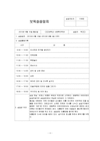 어린이집 8월~9월 3주간 보육실습일지(보육실습기관현황, 주간보육계획안, 실습생소감, 실습평가-4