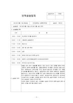 어린이집 8월~9월 3주간 보육실습일지(보육실습기관현황, 주간보육계획안, 실습생소감, 실습평가-5