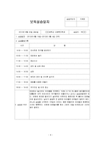 어린이집 8월~9월 3주간 보육실습일지(보육실습기관현황, 주간보육계획안, 실습생소감, 실습평가-8