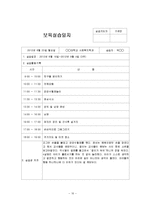 어린이집 8월~9월 3주간 보육실습일지(보육실습기관현황, 주간보육계획안, 실습생소감, 실습평가-10