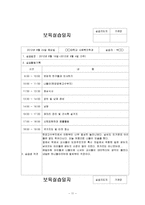 어린이집 8월~9월 3주간 보육실습일지(보육실습기관현황, 주간보육계획안, 실습생소감, 실습평가-11