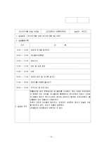 어린이집 8월~9월 3주간 보육실습일지(보육실습기관현황, 주간보육계획안, 실습생소감, 실습평가-12