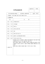 어린이집 8월~9월 3주간 보육실습일지(보육실습기관현황, 주간보육계획안, 실습생소감, 실습평가-13