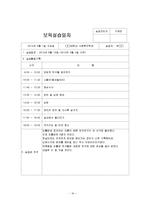 어린이집 8월~9월 3주간 보육실습일지(보육실습기관현황, 주간보육계획안, 실습생소감, 실습평가-19