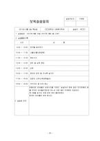 어린이집 8월~9월 3주간 보육실습일지(보육실습기관현황, 주간보육계획안, 실습생소감, 실습평가-20