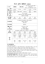 보육실습일지(어린이집 9월 4주간, 주간보육계획안, 실습생소감, 실습평가보고서)-1