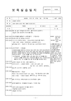 보육실습일지(어린이집 9월 4주간, 주간보육계획안, 실습생소감, 실습평가보고서)-3