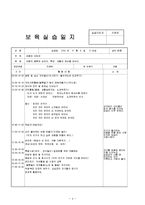 보육실습일지(어린이집 9월 4주간, 주간보육계획안, 실습생소감, 실습평가보고서)-4