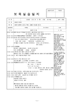보육실습일지(어린이집 9월 4주간, 주간보육계획안, 실습생소감, 실습평가보고서)-6