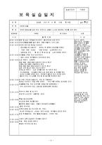 보육실습일지(어린이집 9월 4주간, 주간보육계획안, 실습생소감, 실습평가보고서)-8
