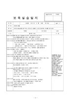 보육실습일지(어린이집 9월 4주간, 주간보육계획안, 실습생소감, 실습평가보고서)-9