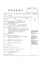 보육실습일지(어린이집 9월 4주간, 주간보육계획안, 실습생소감, 실습평가보고서)-10