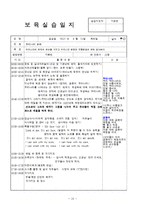 보육실습일지(어린이집 9월 4주간, 주간보육계획안, 실습생소감, 실습평가보고서)-15