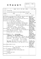 보육실습일지(어린이집 9월 4주간, 주간보육계획안, 실습생소감, 실습평가보고서)-18