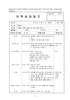 보육실습일지(어린이집 9월~10월 4주간 , 주간보육계획안, 급식식단표, 실습생소감, 지도교사평가, 실습평가보고서)-5