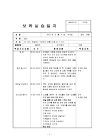 보육실습일지(어린이집 9월~10월 4주간 , 주간보육계획안, 급식식단표, 실습생소감, 지도교사평가, 실습평가보고서)-7