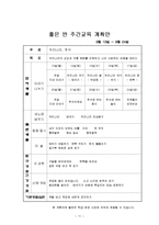 보육실습일지(어린이집 9월~10월 4주간 , 주간보육계획안, 급식식단표, 실습생소감, 지도교사평가, 실습평가보고서)-11