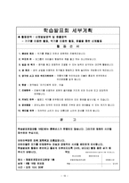 보육실습일지(어린이집 9월~10월 4주간 , 주간보육계획안, 급식식단표, 실습생소감, 지도교사평가, 실습평가보고서)-19