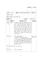 어린이집 보육실습일지(보육실습기관현황, 실습생소감, 실습평가보고서)-9