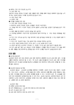 가족문제 유형별 상담지침(부부성상담, 외도, 이혼상담, 이혼상담지침) 보고서-3