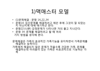 가족사정(객관적사정방법, 맥매스터, 주관적사정방법, 가족사정, 가족화) PPT 프레젠테이션-6