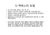 가족사정(객관적사정방법, 맥매스터, 주관적사정방법, 가족사정, 가족화) PPT 프레젠테이션-7