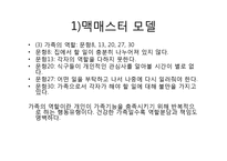 가족사정(객관적사정방법, 맥매스터, 주관적사정방법, 가족사정, 가족화) PPT 프레젠테이션-8