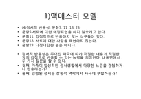 가족사정(객관적사정방법, 맥매스터, 주관적사정방법, 가족사정, 가족화) PPT 프레젠테이션-9
