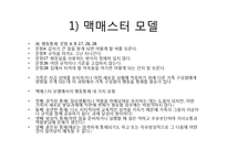 가족사정(객관적사정방법, 맥매스터, 주관적사정방법, 가족사정, 가족화) PPT 프레젠테이션-11