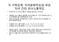 가족사정(객관적사정방법, 맥매스터, 주관적사정방법, 가족사정, 가족화) PPT 프레젠테이션-16