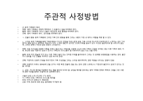 가족사정(객관적사정방법, 맥매스터, 주관적사정방법, 가족사정, 가족화) PPT 프레젠테이션-20