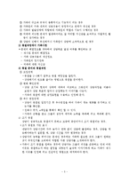가족상담 및 치료과정(가족상담 초기과정, 중기과정, 종결과정) 보고서-6