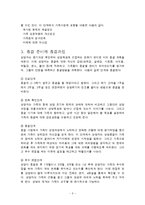 가족상담종결과정(종결시기, 종결시가족사정, 종결준비과정, 조기종결)-2