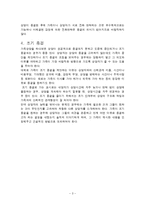 가족상담종결과정(종결시기, 종결시가족사정, 종결준비과정, 조기종결)-3