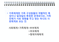 가족체계의이해(체계로서의 가족, 가족건강성과 가족발달, 가족이해) PPT 프레젠테이션-3