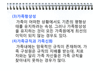 가족체계의이해(체계로서의 가족, 가족건강성과 가족발달, 가족이해) PPT 프레젠테이션-6