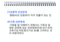 가족체계의이해(체계로서의 가족, 가족건강성과 가족발달, 가족이해) PPT 프레젠테이션-8
