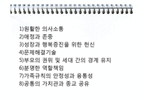 가족체계의이해(체계로서의 가족, 가족건강성과 가족발달, 가족이해) PPT 프레젠테이션-10