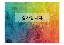 가족체계의이해(체계로서의 가족, 가족건강성과 가족발달, 가족이해) PPT 프레젠테이션-16