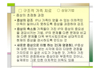구조적가족치료(미누친)와 가족정서체계치료(보웬) PPT 프레젠테이션-10