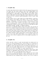의사소통가족치료(주요개념, 치료목표, 치료기법, 사티어의 의사소통) 보고서-2