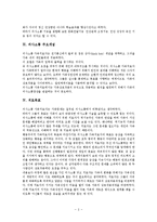 의사소통가족치료(주요개념, 치료목표, 치료기법, 사티어의 의사소통) 보고서-3