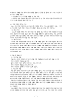 의사소통가족치료(주요개념, 치료목표, 치료기법, 사티어의 의사소통) 보고서-7