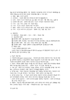 의사소통가족치료(주요개념, 치료목표, 치료기법, 사티어의 의사소통) 보고서-8