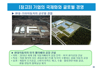 기업의 국제화와 다국적 기업의 현황-16