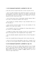 [동아시아IMF금융위기]동아시아IMF금융위기(IMF경제위기, IMF외환위기)의 말레이시아 사례, 인도네시아 사례, 동아시아IMF금융위기(IMF경제위기, IMF외환위기)의 태국 사례, 필리핀 사례, 한국 사례, 일본 사례-7