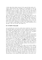 [러시아정부][러시아]러시아정부의 연혁, 러시아정부의 연방주체, 러시아정부의 연방행정기관, 러시아정부의 산업재산권기구, 러시아정부의 여성노동, 러시아정부의 마르크스운동, 러시아정부의 인질사태 분석-16