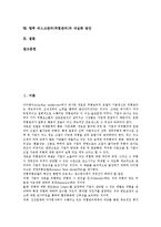 [리스크관리][위험관리]리스크관리(위험관리)의 개념, 의의, 리스크관리(위험관리)의 정보화, 접근, 리스크관리(위험관리)의 파생상품거래, 리스크관리(위험관리)의 효과, 향후 리스크관리(위험관리)의 내실화 방안-2